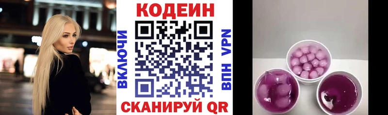 Купить где Канаш Codein Purple Drank